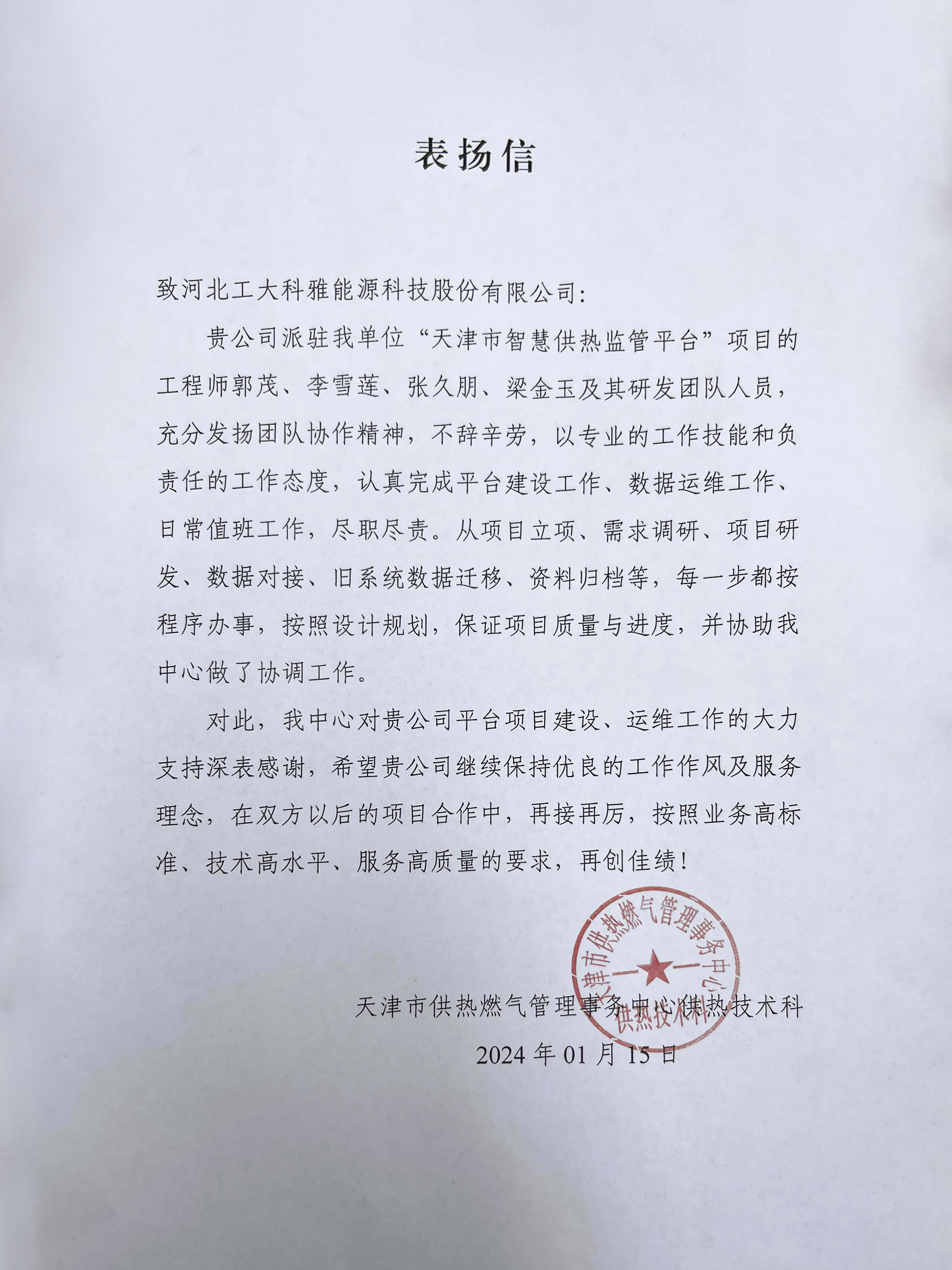 天津供热燃气治理事务中心.jpg