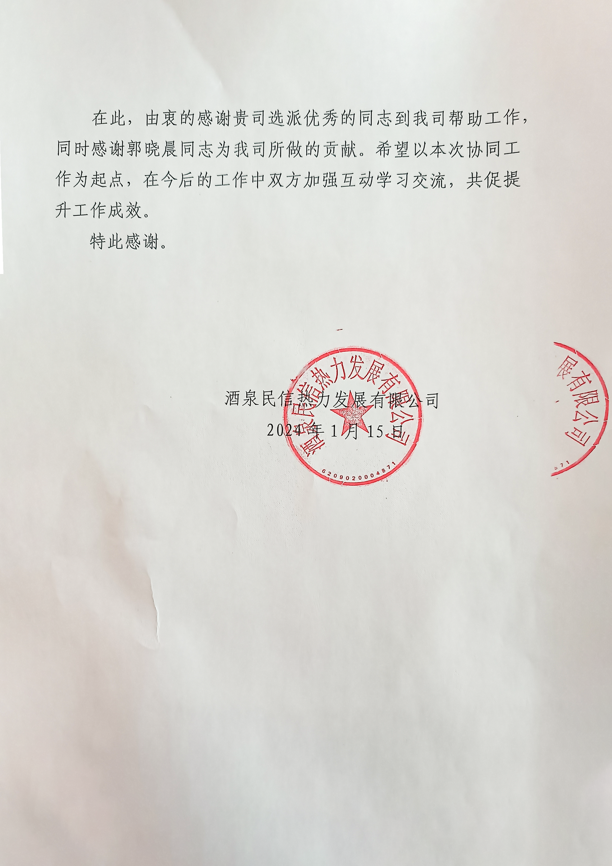 酒泉热力2.png