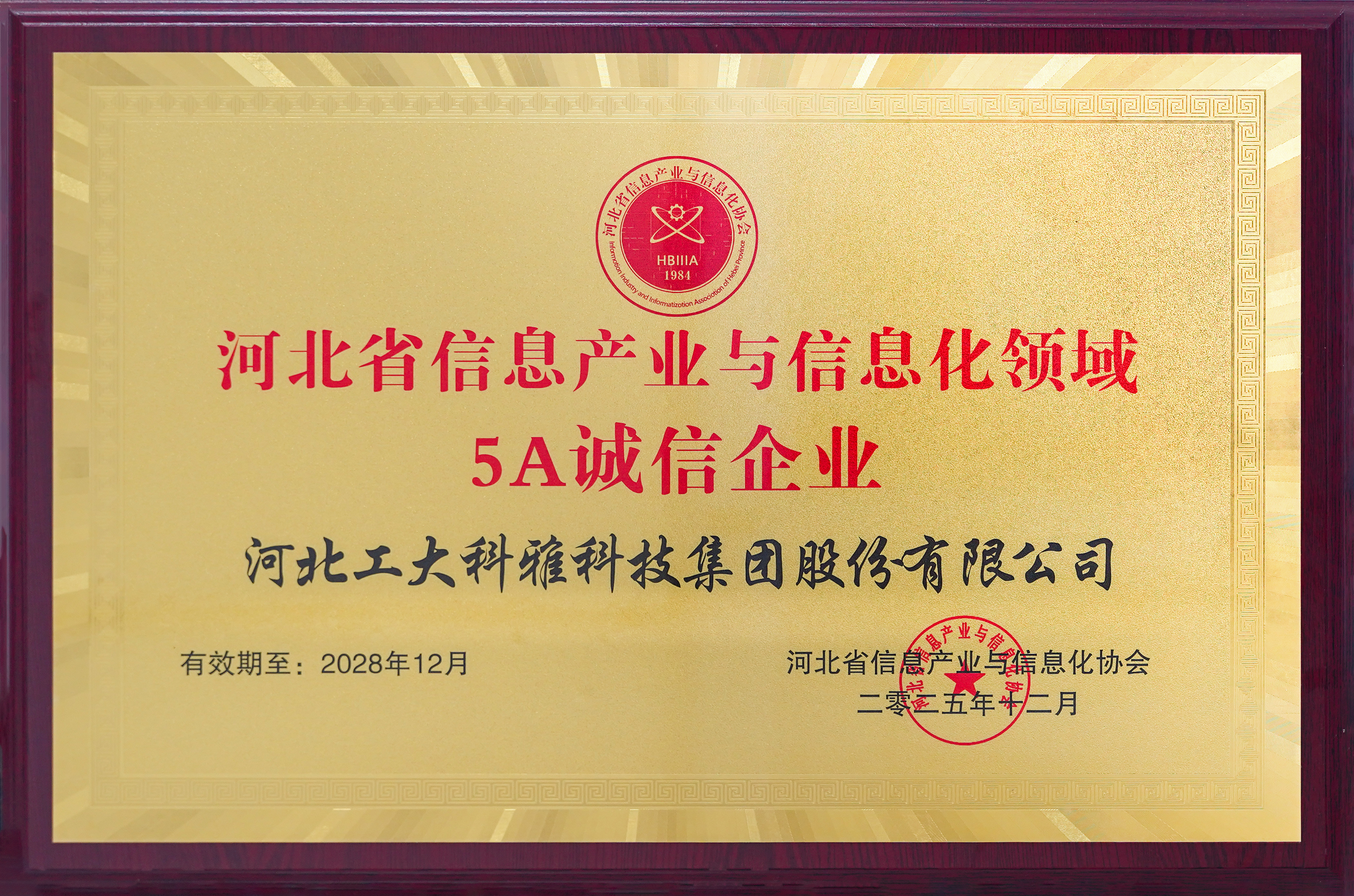 5A诚信企业-2025幼.jpg