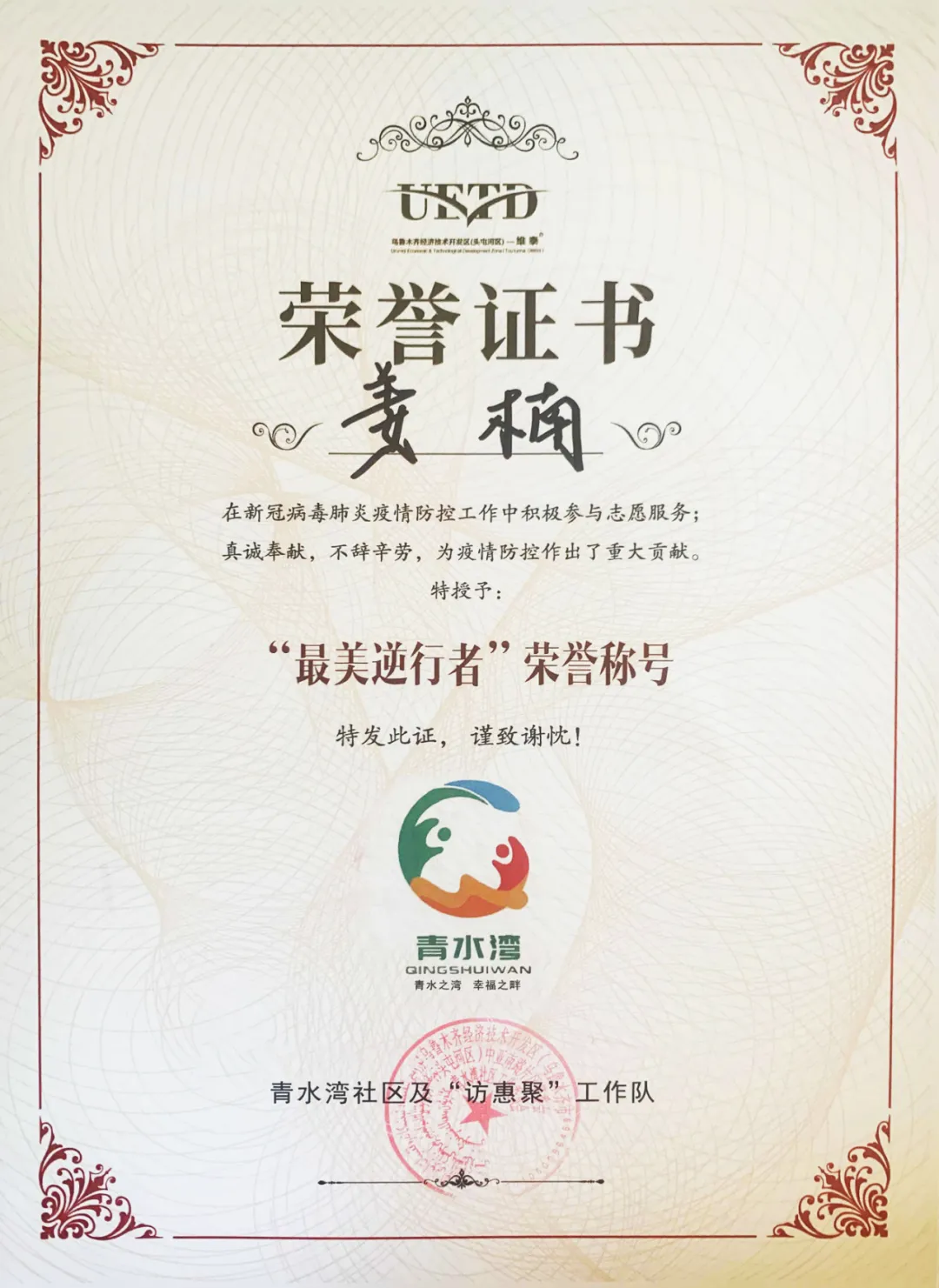 【庆幸！】菲律宾亚星新疆子公司员工获评“抗疫前锋”、“最美逆行者”！守望互助，同心战“疫”！(图2)