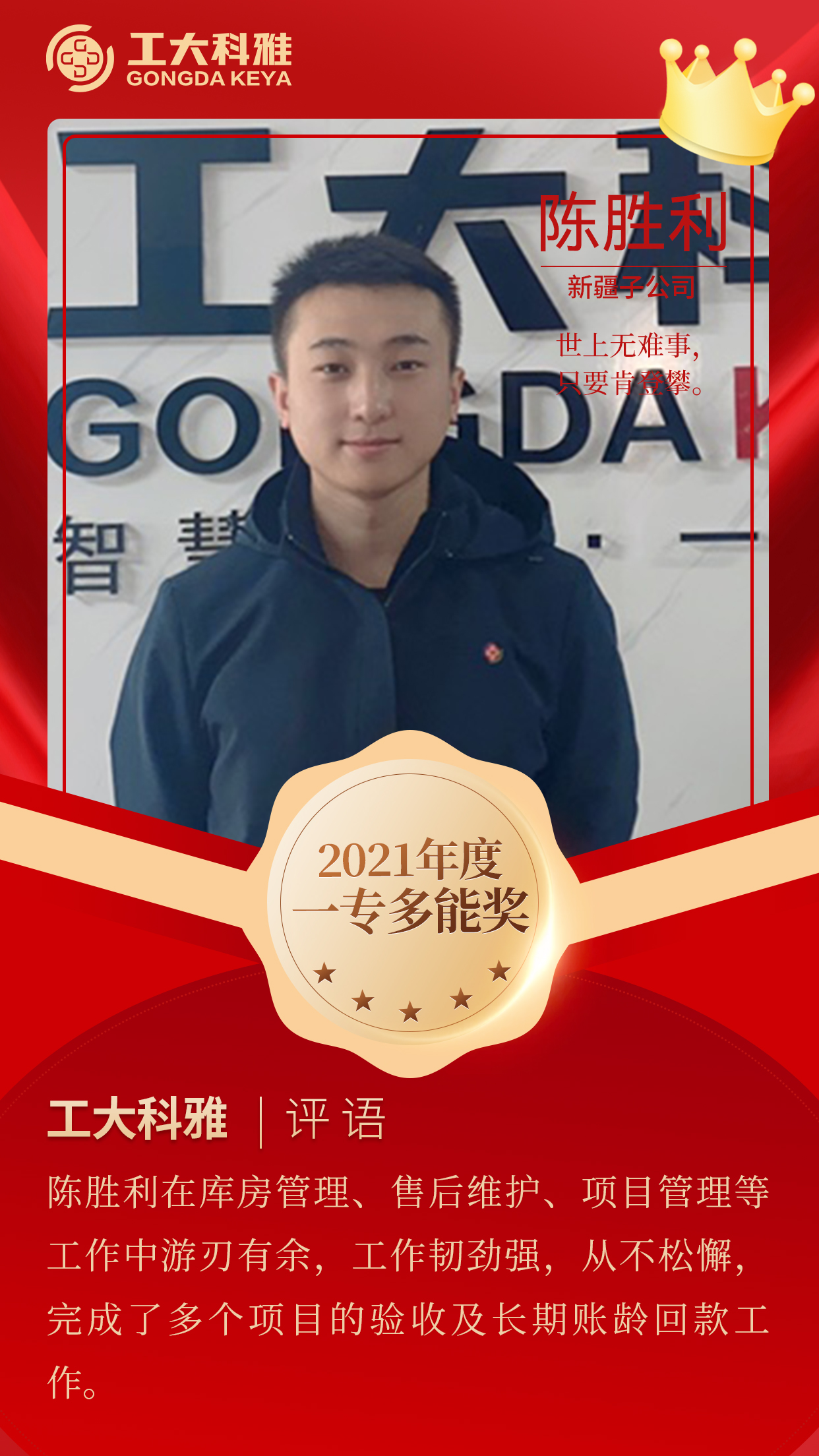 闪闪发光的你们丨快来pick2021年杜着秀员工（一）(图15)