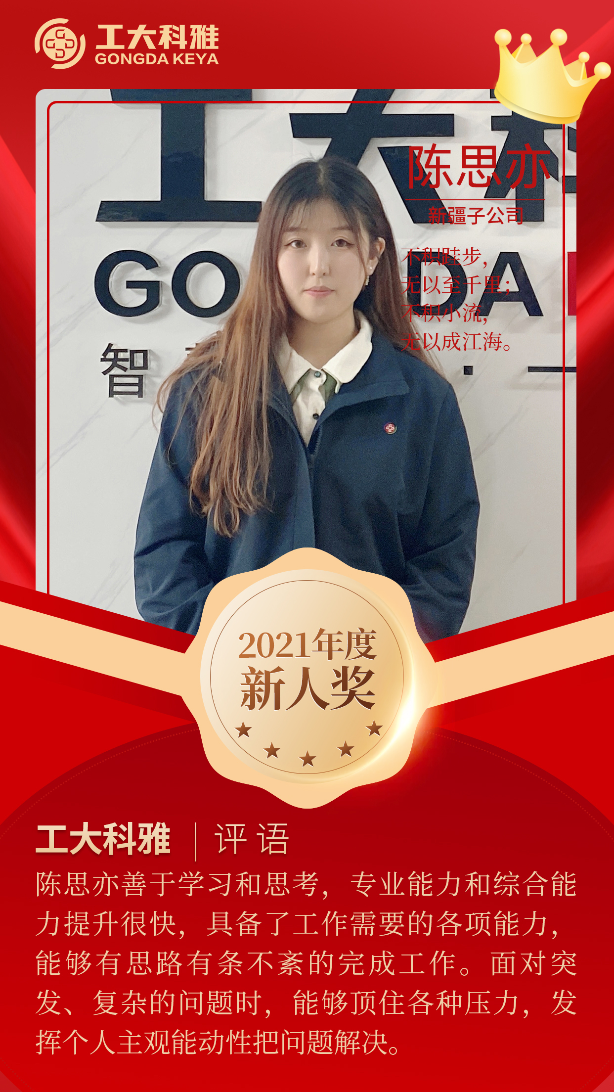 闪闪发光的你们丨快来pick2021年杜着秀员工（二）(图8)