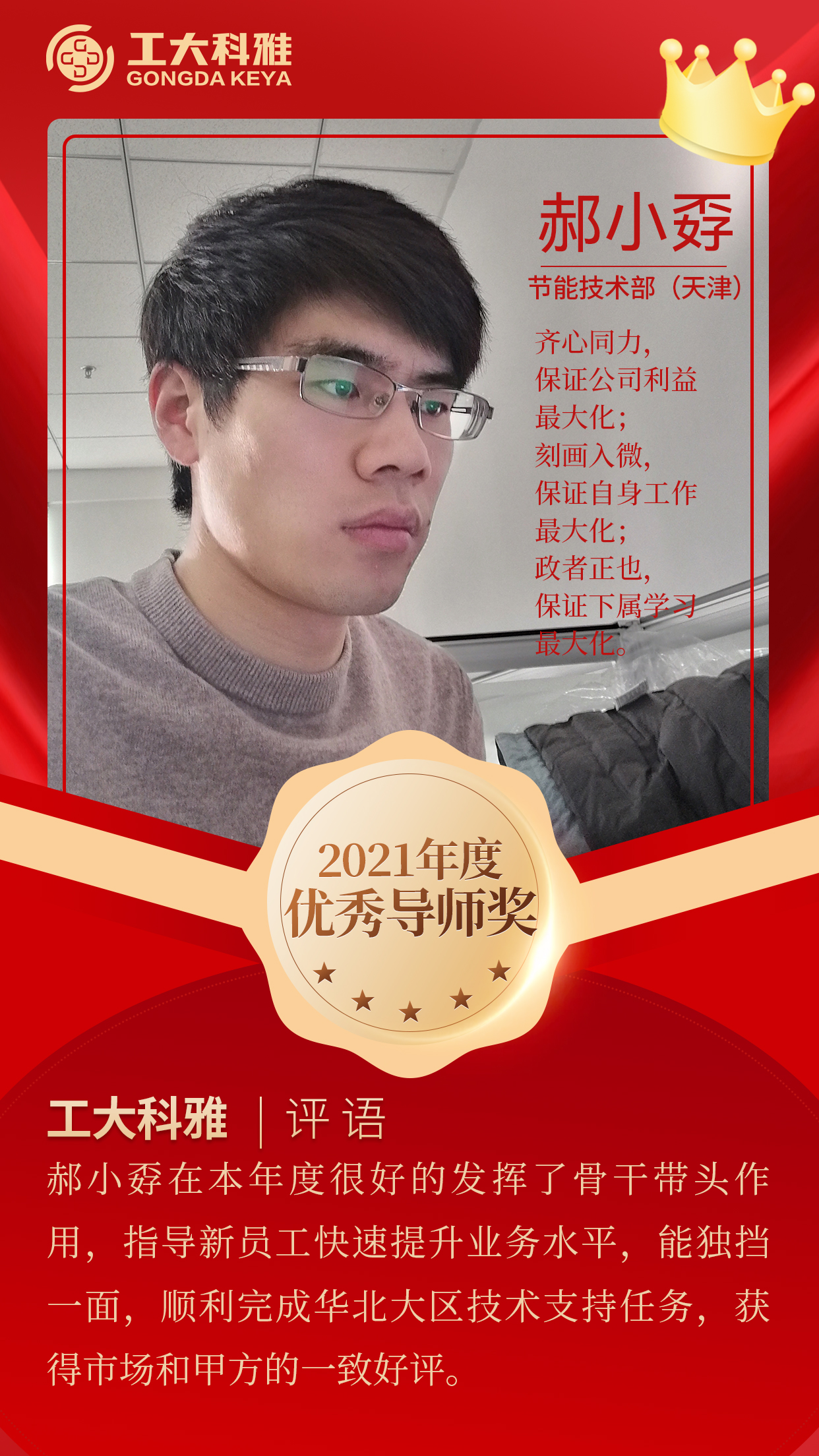 闪闪发光的你们丨快来pick2021年杜着秀员工（二）(图18)