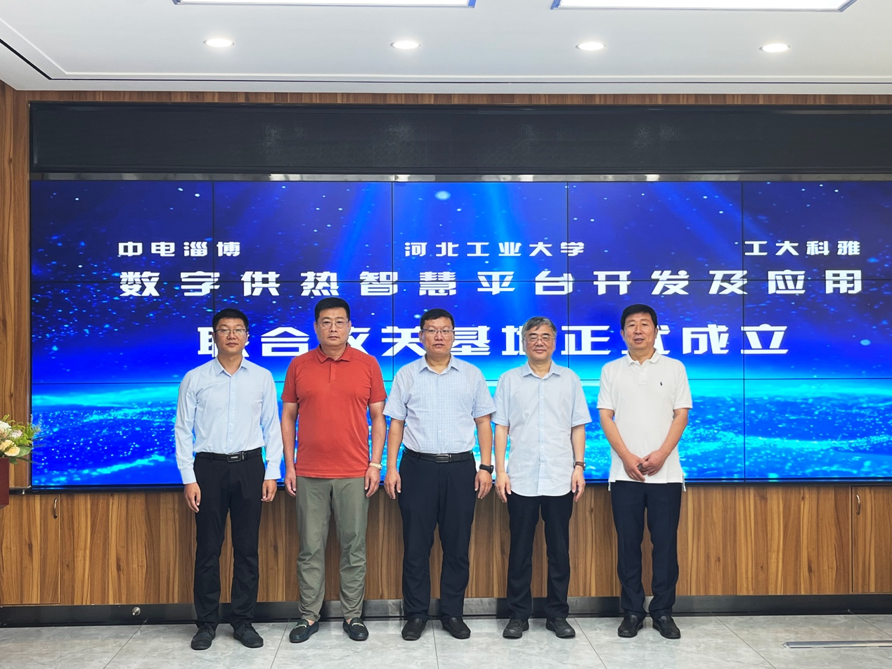 菲律宾亚星牵手中国系统、河北工业大学，共同打造数字供热智慧平台基地(图2)