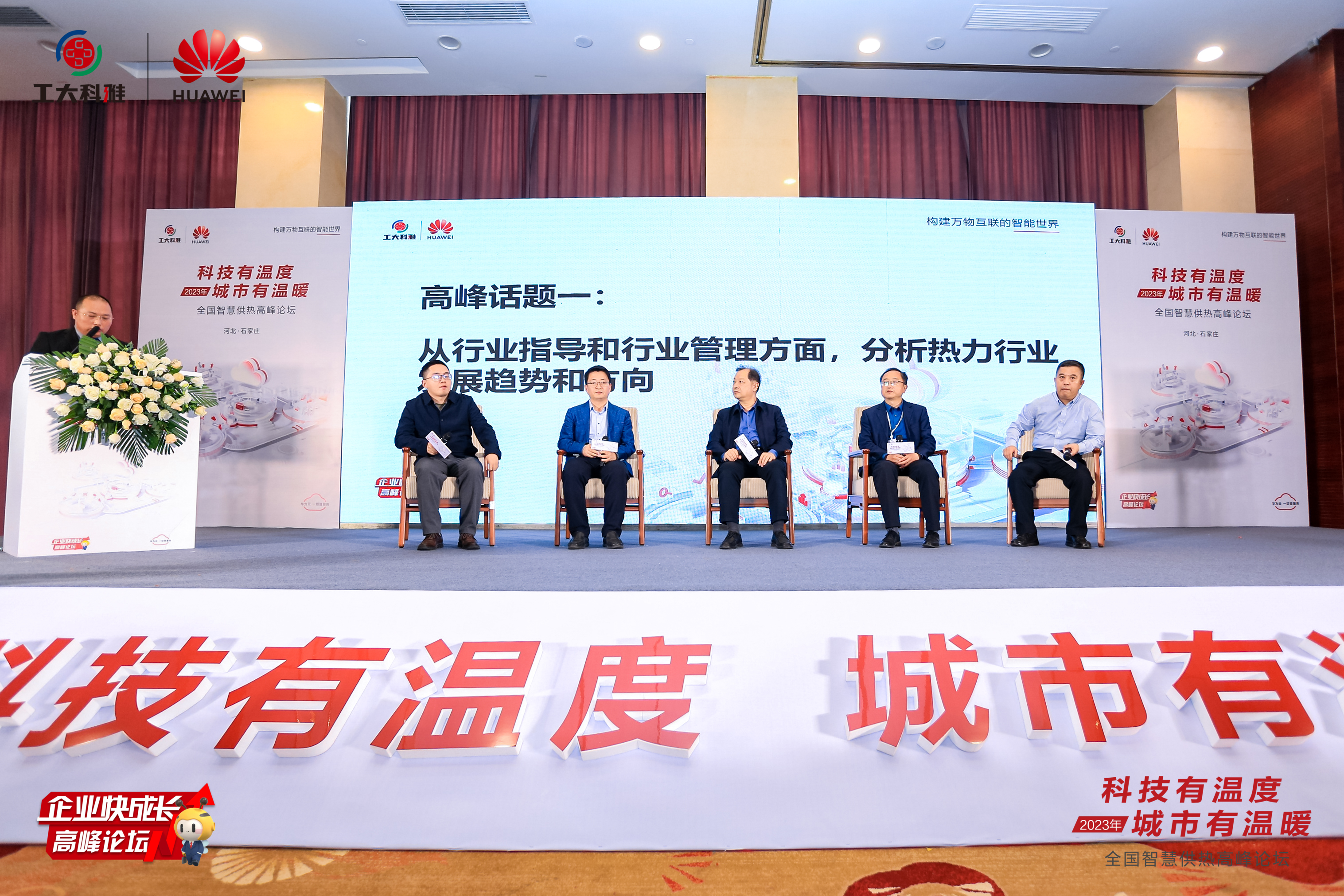 智领行业升级！“全国智慧供热顶峰论坛”成功进行(图11)